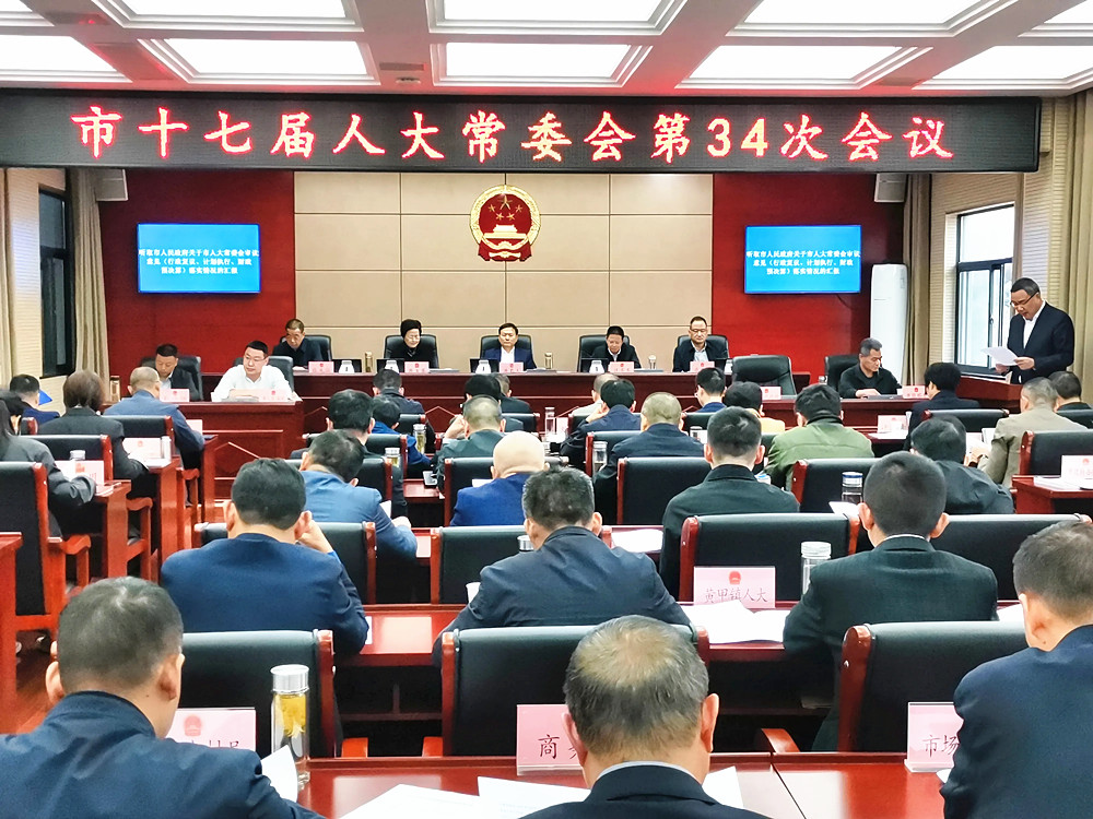 /uploads/image/2025/10/30/7ed0fb1eaf6ff22b473a82eff0064031.jpg 人大34次常委会2_副本.jpg