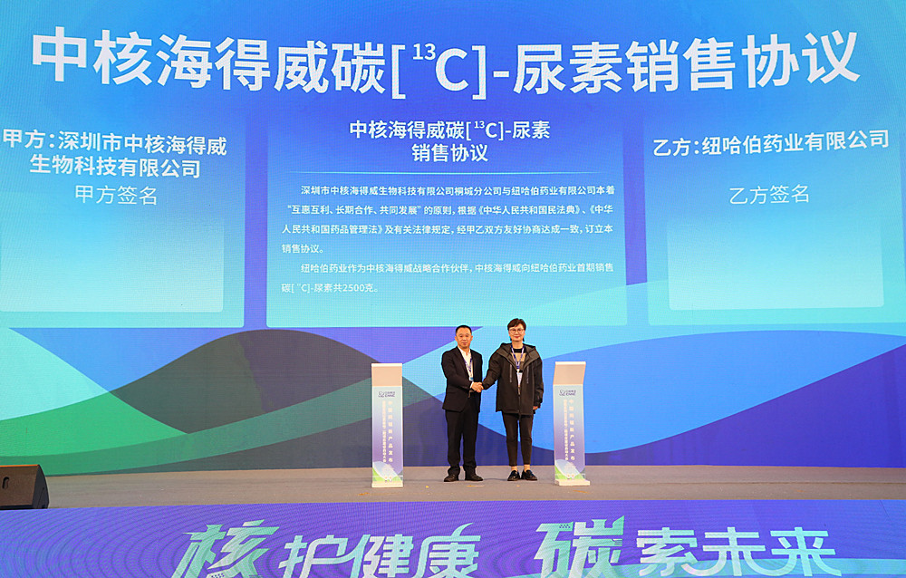 11深圳市中核海得威生物科技有限公司与纽哈伯药业有限公司销售签约_副本.jpg