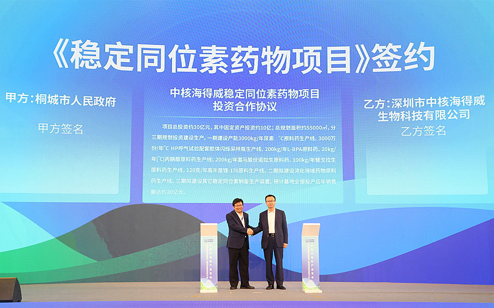 12桐城市人民政府与深圳市中核海得威生物科技有限公司签约《稳定同位素药物项目》_副本.jpg