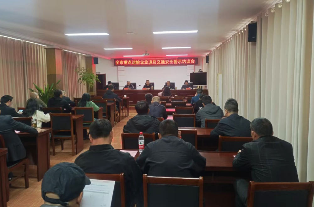 11.11 三车企业警示约谈会.jpg