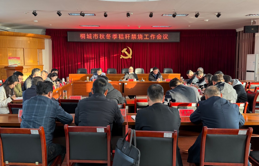 /uploads/image/2025/11/27/312176f2e7f087df00df9af281bdfff0.jpg 秸秆焚烧会议_副本.jpg