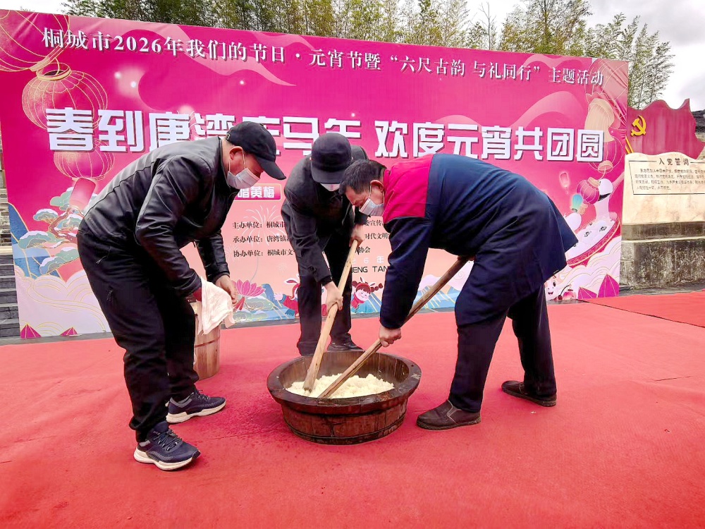 唐湾 元宵节 打糍粑.jpg