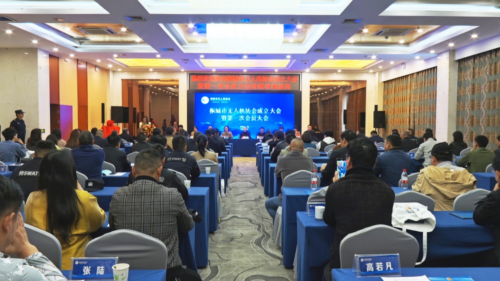 桐城市无人机协会成立大会暨第一次会员大会举行1.jpg