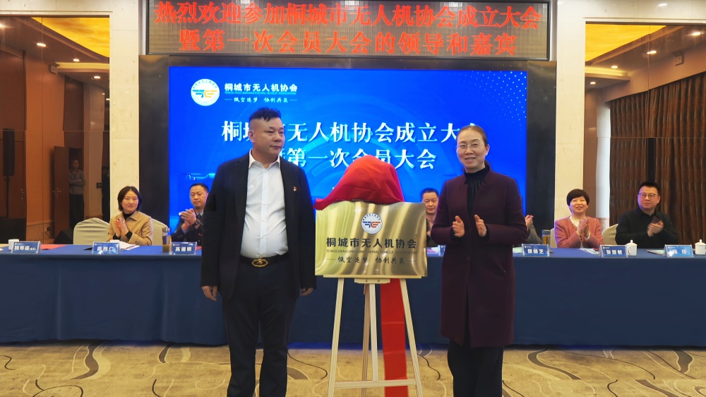 桐城市无人机协会成立大会暨第一次会员大会举行4.jpg
