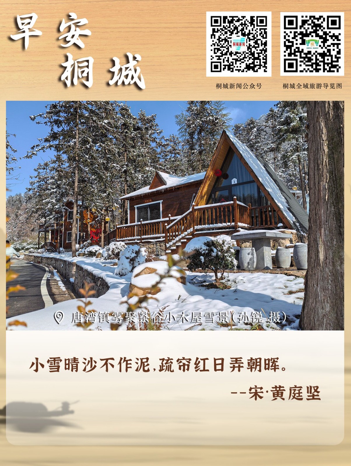 唐湾镇雾聚茶谷小木屋雪景_proc.jpg