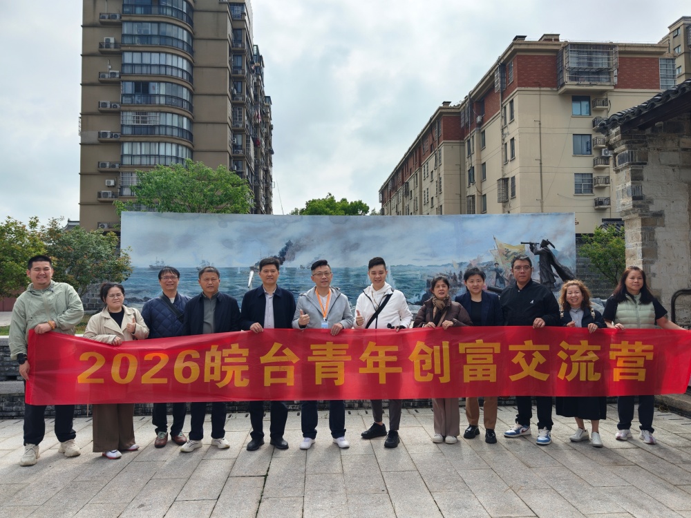 2026皖台青年创富交流营走进姚莹故居1.jpg