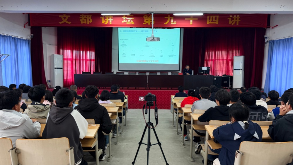 文都讲坛.jpg