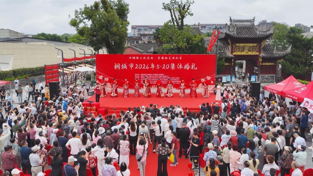 /uploads/image/2026/05/21/878473317cecfc874f63ceda303ae700.jpg 图为桐城市2026年5·20集体婚礼现场._副本.jpg