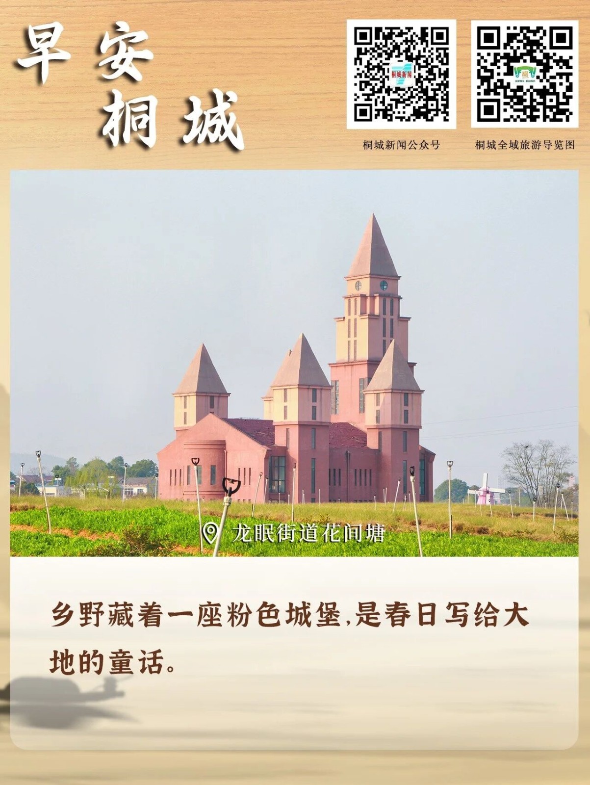 桐城·花间塘.jpg