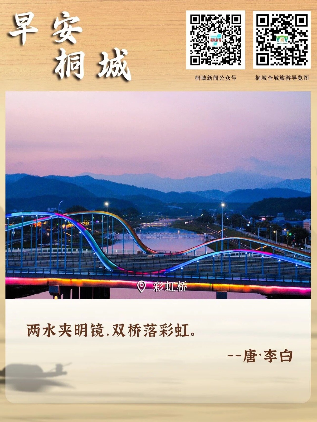彩虹桥.jpg