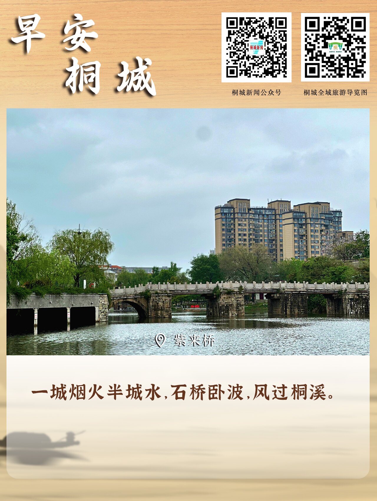 紫来桥_proc.jpg