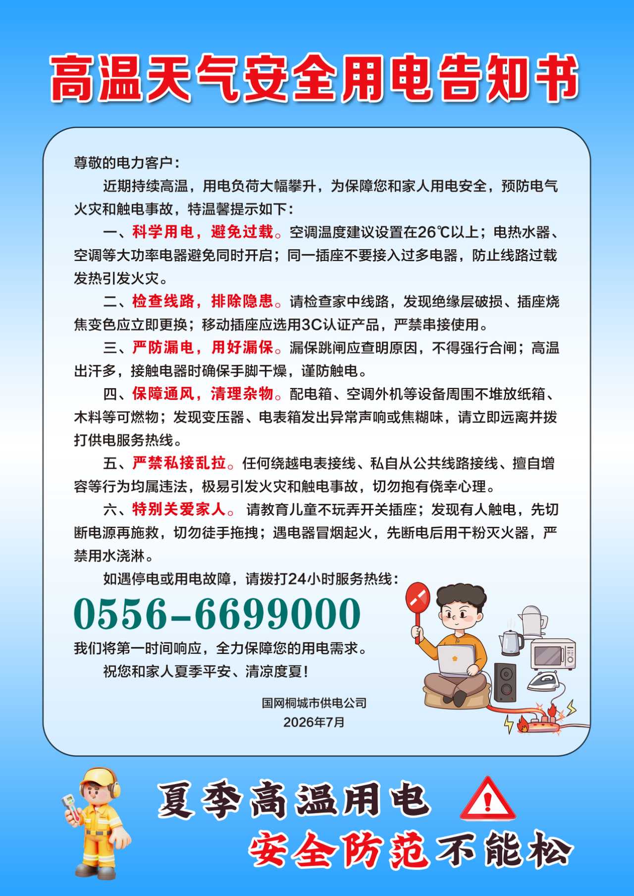 微信图片_20260717171910_6_32.jpg