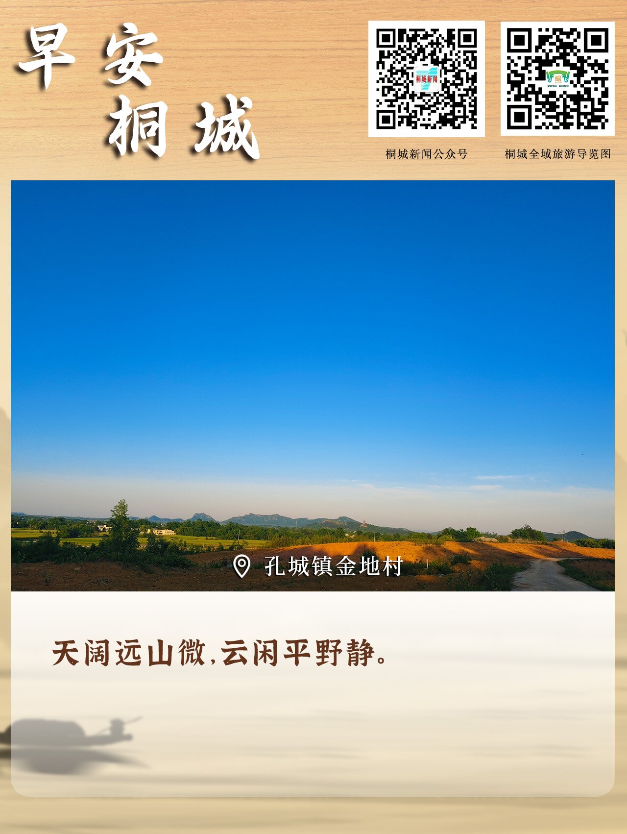 孔城镇金地村_proc.jpg