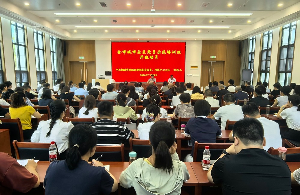 全市城市社区党员示范培训班开班.jpg