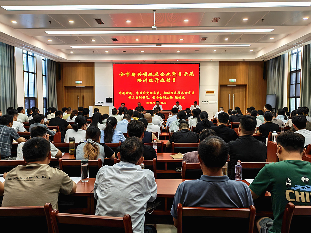 /uploads/image/2026/08/26/85801e22008a68145db4e71dc441df61.jpg 图为开班式现场1_副本.jpg
