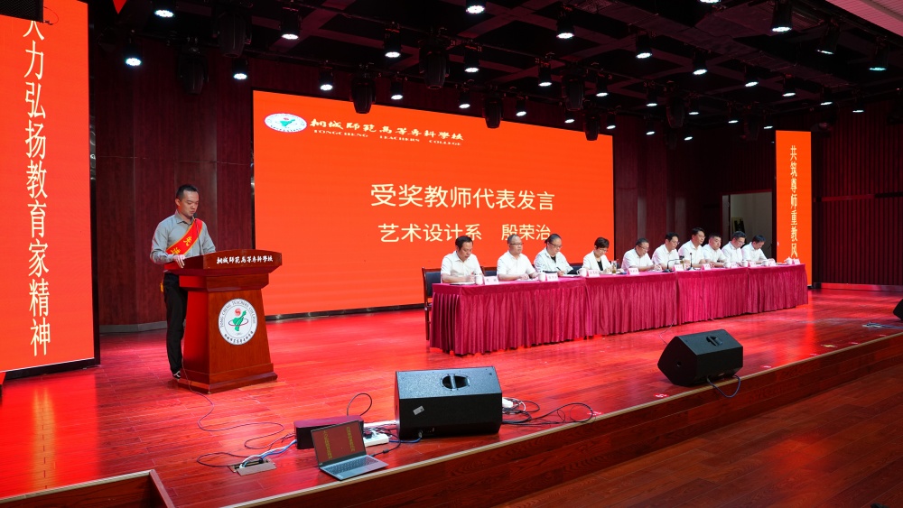 图为优秀教师代表发言_副本.jpg